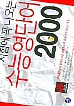 [중고] 시험에 꼭 나오는 수능영단어 2000