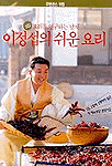 이정섭의 쉬운 요리