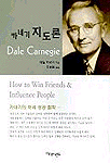 카네기 지도론