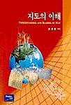 지도의 이해