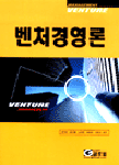 벤처경영론