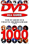 DVD All Guide 1000
