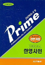 (Dong-A's prime)Korean-English dictionary