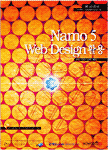 NAMO 5 WEB DESIGN 활용