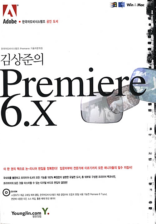 김상준의 Premiere 6.x