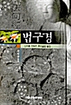 법구경