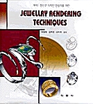 [중고] Jewellry Rendering Techniques