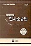 민사소송법 핸드북