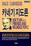 카네기 지도론