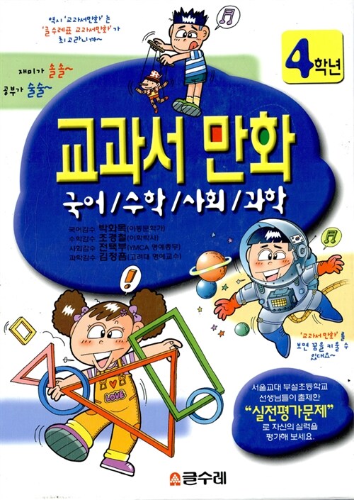 교과서 만화 4학년 - 전4권