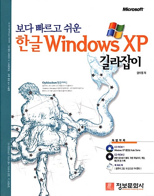 [중고] 보다 빠르고 쉬운 한글 Windows XP 길라잡이