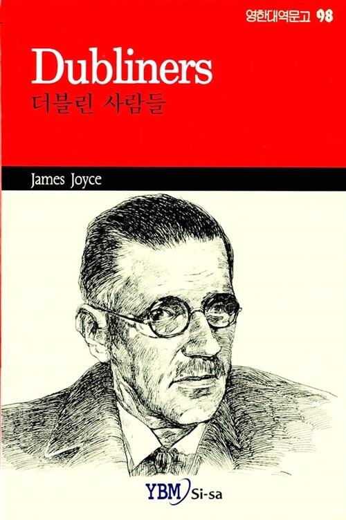 [중고] 더블린 사람들