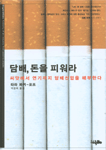 담배, 돈을 피워라 : 씨앗에서 연기까지 담배산업을 해부한다