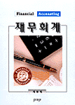 재무회계