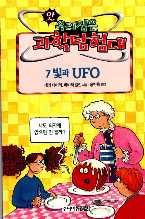 [중고] 빛과 UFO