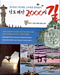 남도해안 2000리 길