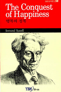 (The)conquest of happiness= 행복의 정복