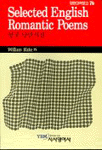 Seltected English romantic poems = 영국 낭만시선