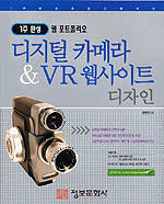 (1주 완성 웹 포트폴리오)디지털 카메라 & VR 웹사이트 디자인