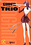 슈퍼 트리오 Super Trio 2