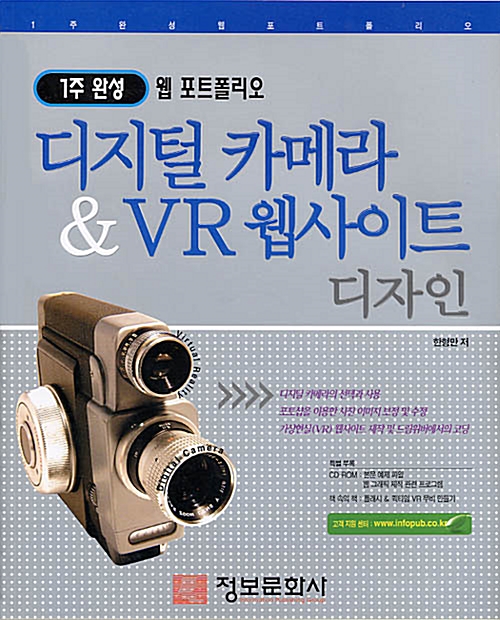 디지털 카메라 & VR 웹사이트 디자인