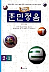 어린이 훈민정음 2-1