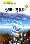 정보ㆍ컴퓨터 : 秀