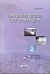 수자원관리 발전을 위한 정책과 공학
