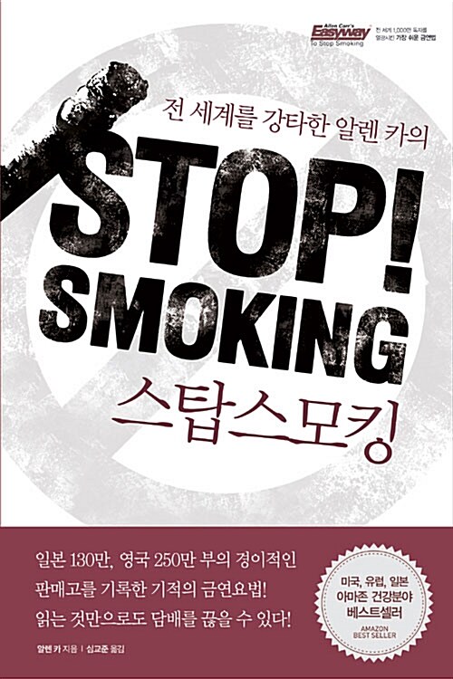 Stop! Smoking