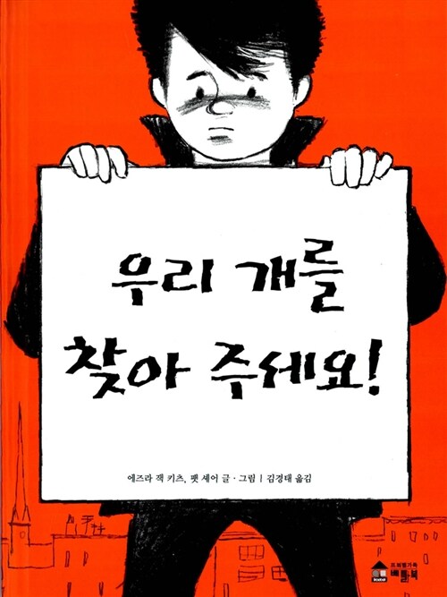 우리 개를 찾아 주세요!