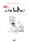 아니 이게 나야 ? :