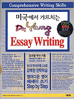 미국에서 가르치는 Dr. Yang의 essay writing