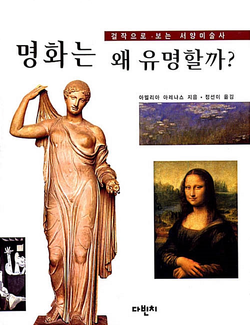 명화는 왜 유명할까?