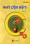 새내기 C언어 배우기