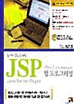 웹 DB 연동을 위한 JSP 웹 프로그래밍