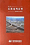 도로설계요령 제1권