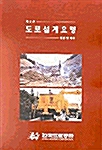 도로설계요령 제2권