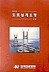 도로설계요령 제3권