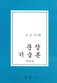 文章技術論 第6版