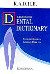 (Illustrated)Dental Dictionary