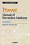 Power Manual of Preventive Medicine