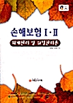 손해보험 1.2