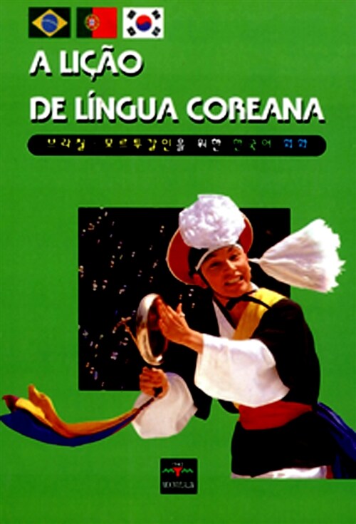 브라질, 포르투갈인을 위한 한국어회화 (A Lio De Lgua Coreana)