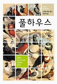 풀하우스