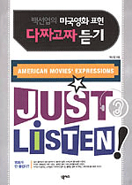 (백선엽의 미국영화 표현)다짜고짜 듣기 =