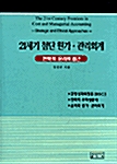 21세기 첨단 원가.관리회계