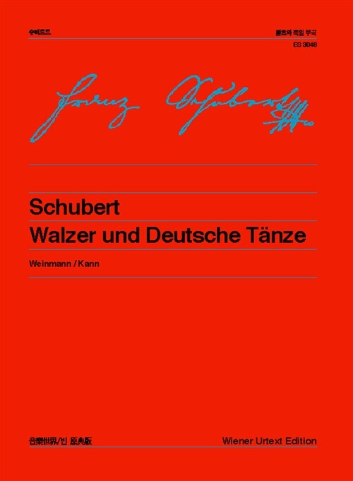 슈베르트 왈츠와 독일 무곡