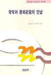 국악과 문화관광의 만남