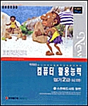 컴퓨터 활용능력 필기 2급(3급포함)