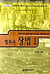 상법 1